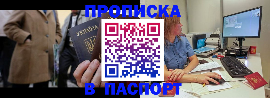 прописка штамп в Струнино